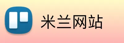 米兰网站 Logo